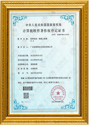 计算机软件著作权登记证书-开云app官方在线登录入口-开云(中国) 智能云系统v1.0
